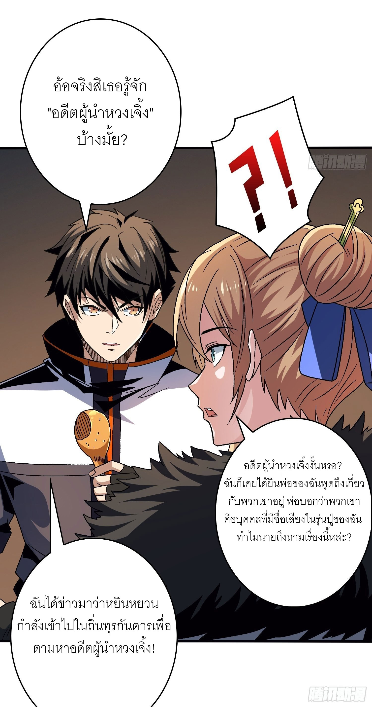 (ชนจีน) IT STARTS WITH A KINGPIN ACCOUNT - จุติจอมราชัน ตอนที่ 206 หน้า 10