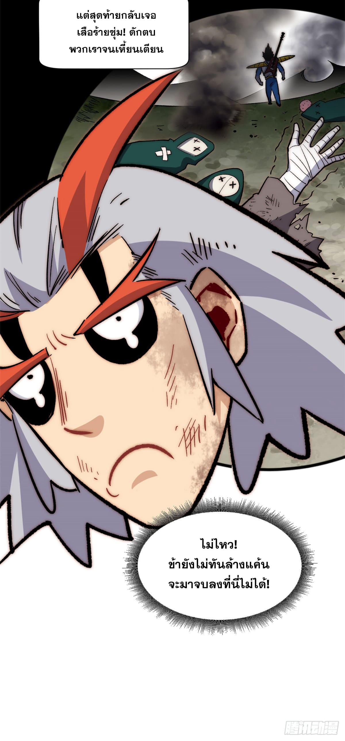 ระบบสุ่มดวงชะตา(ทันจีน) ตอนที่ 61 หน้า 11