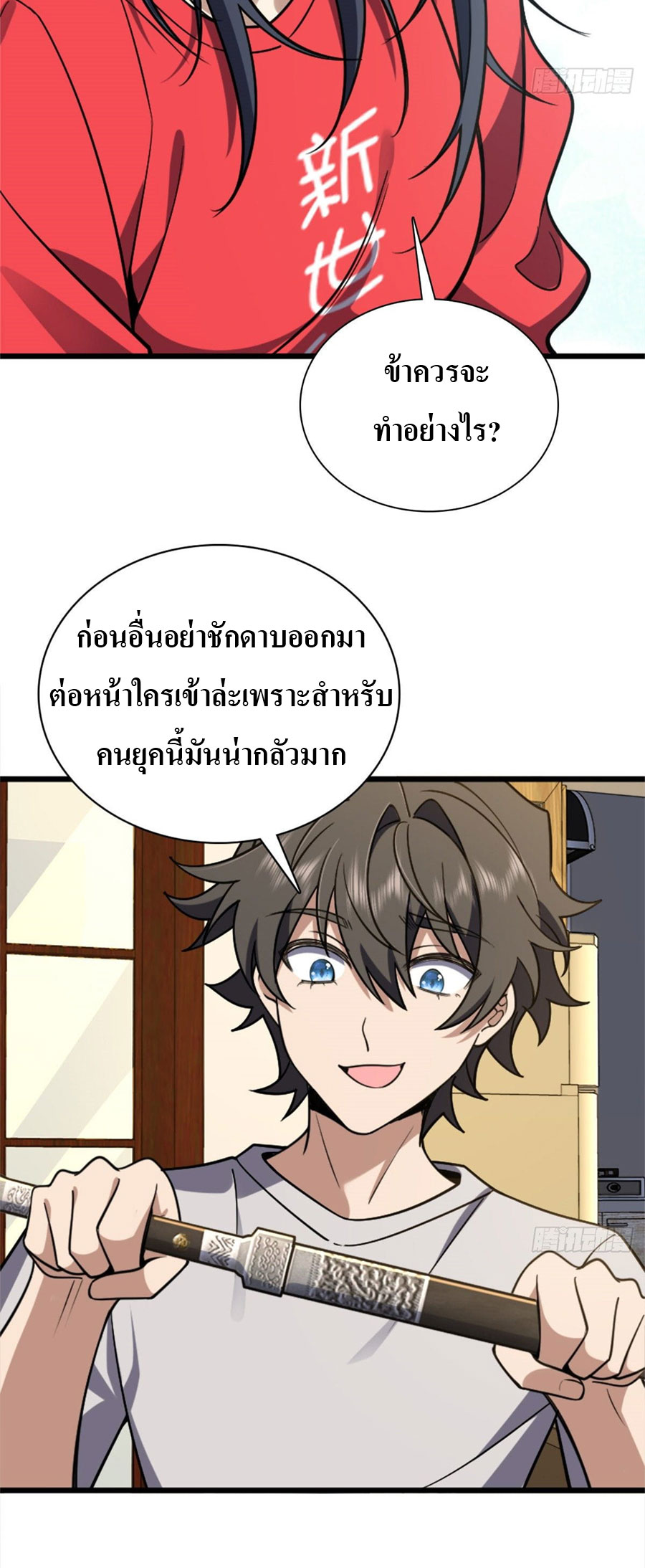 แฟนสาวผมมาจากพันปีก่อน ตอนที่ 9 หน้า 27