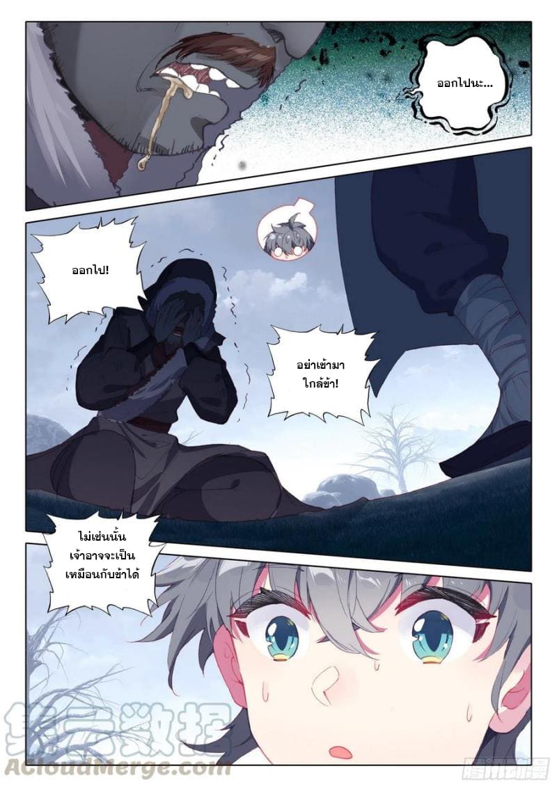 มีแต่ข้าที่เป็นเซียน (ทันจีน) ตอนที่ 40 หน้า 9