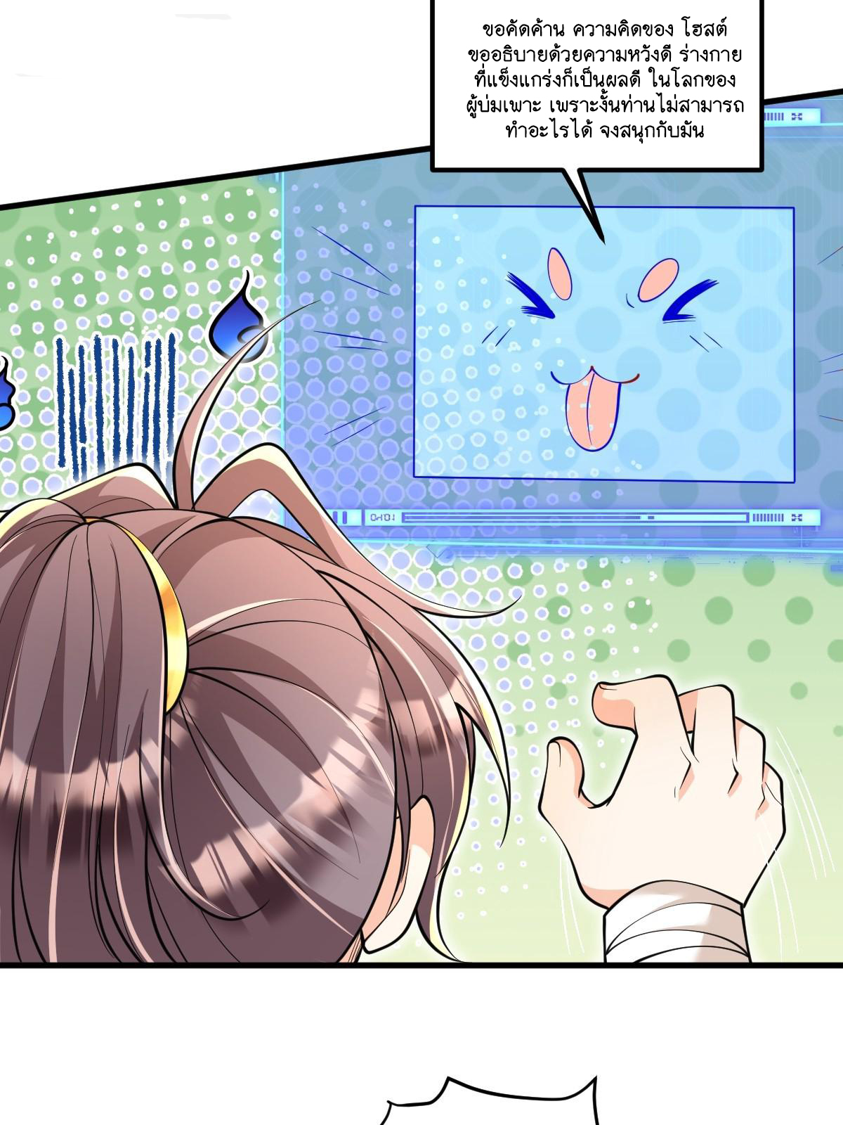 I Relied on Roasting to Be Body Cultivation Master ตอนที่ 3 หน้า 23