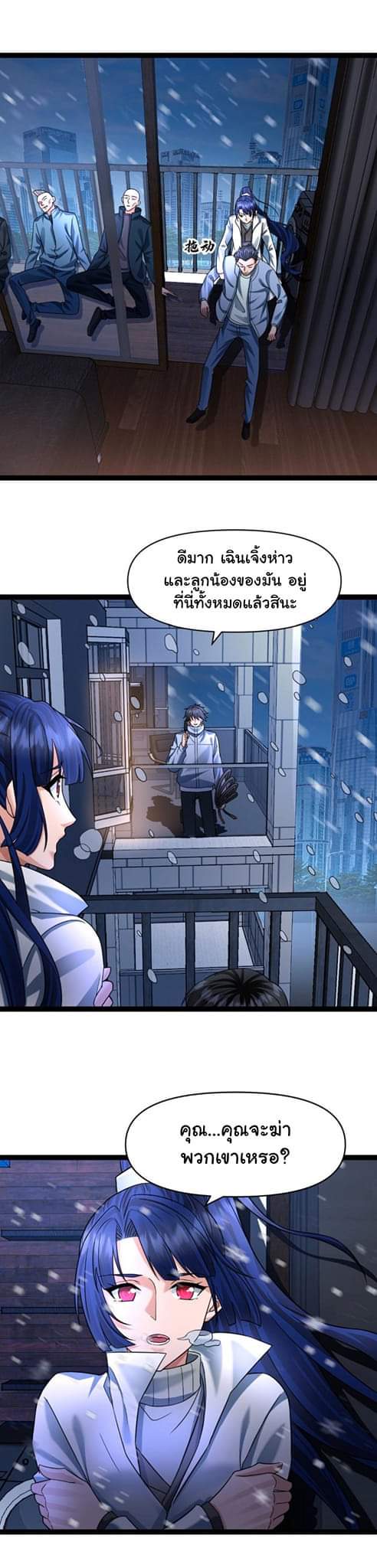 Freezing the World：I Built a Doomsday Safehouse ตอนที่ 37 หน้า 3