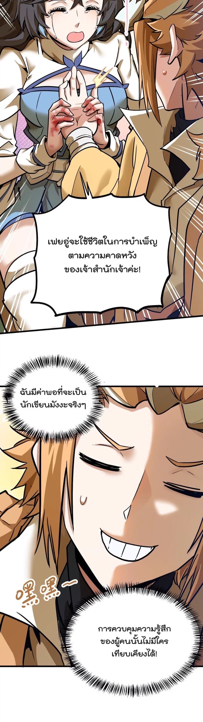 ระบบนิกายที่แข็งแกร่งที่สุด ตอนที่ 5 หน้า 5