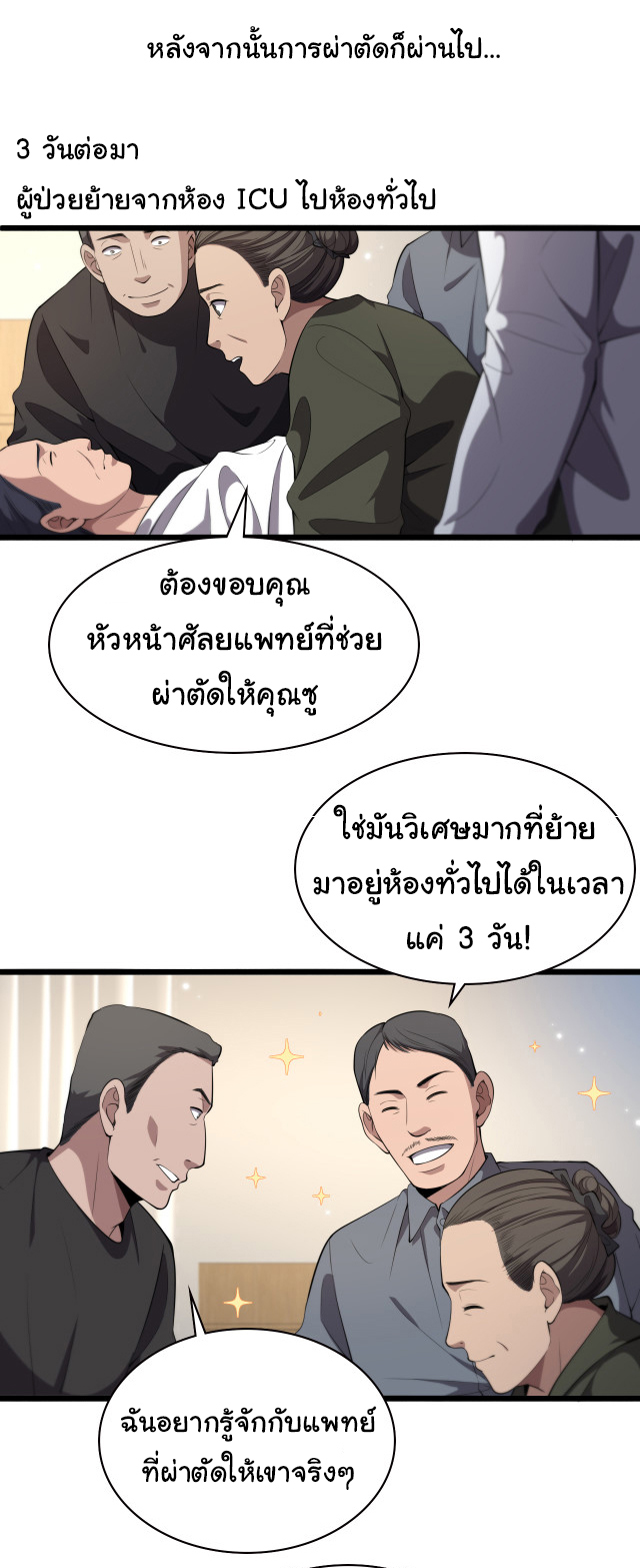 สุดยอดระบบของหมอหลิงหรัน ตอนที่ 207 หน้า 15