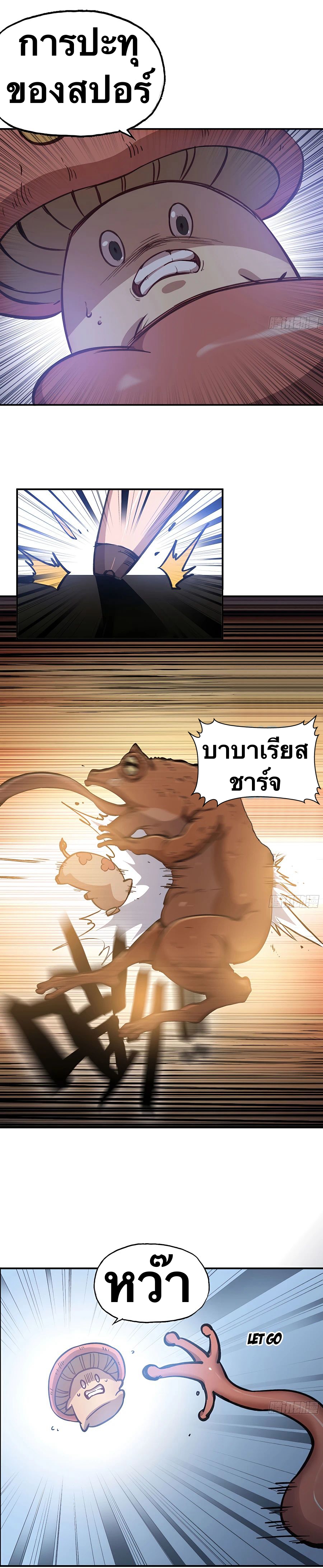 Mushroom Hero ตอนที่ 13 หน้า 15