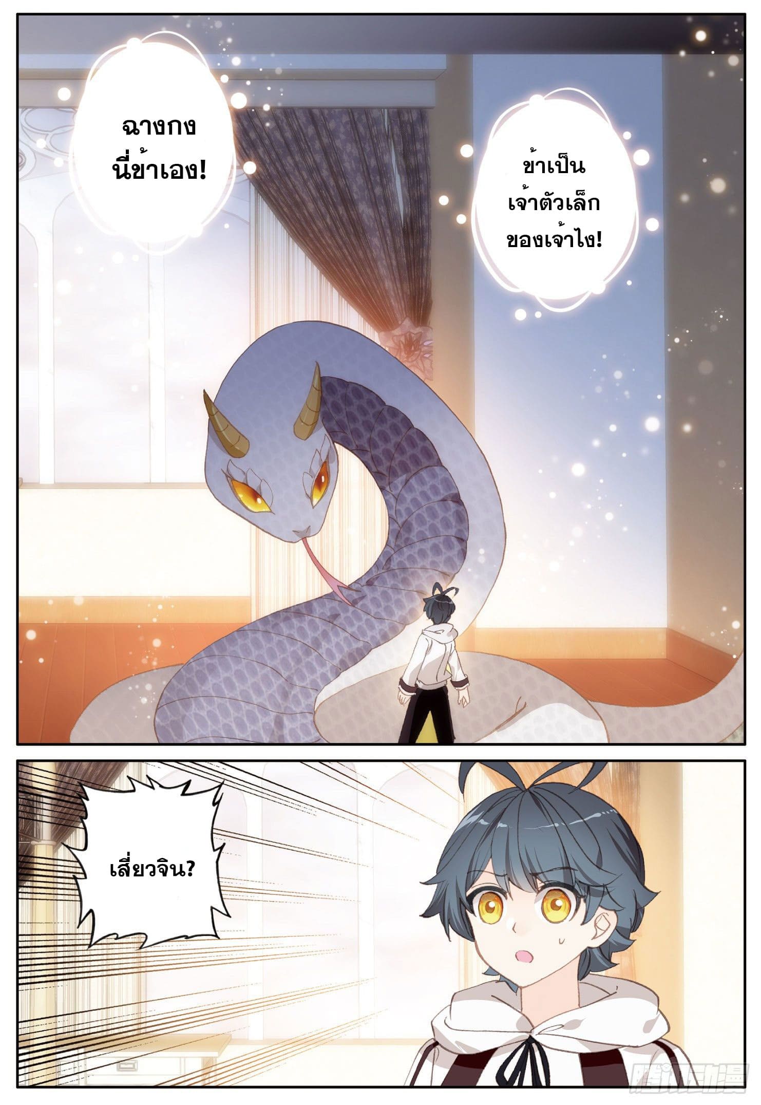 Child of light บุตรแห่งแสง ตอนที่ 10 หน้า 3