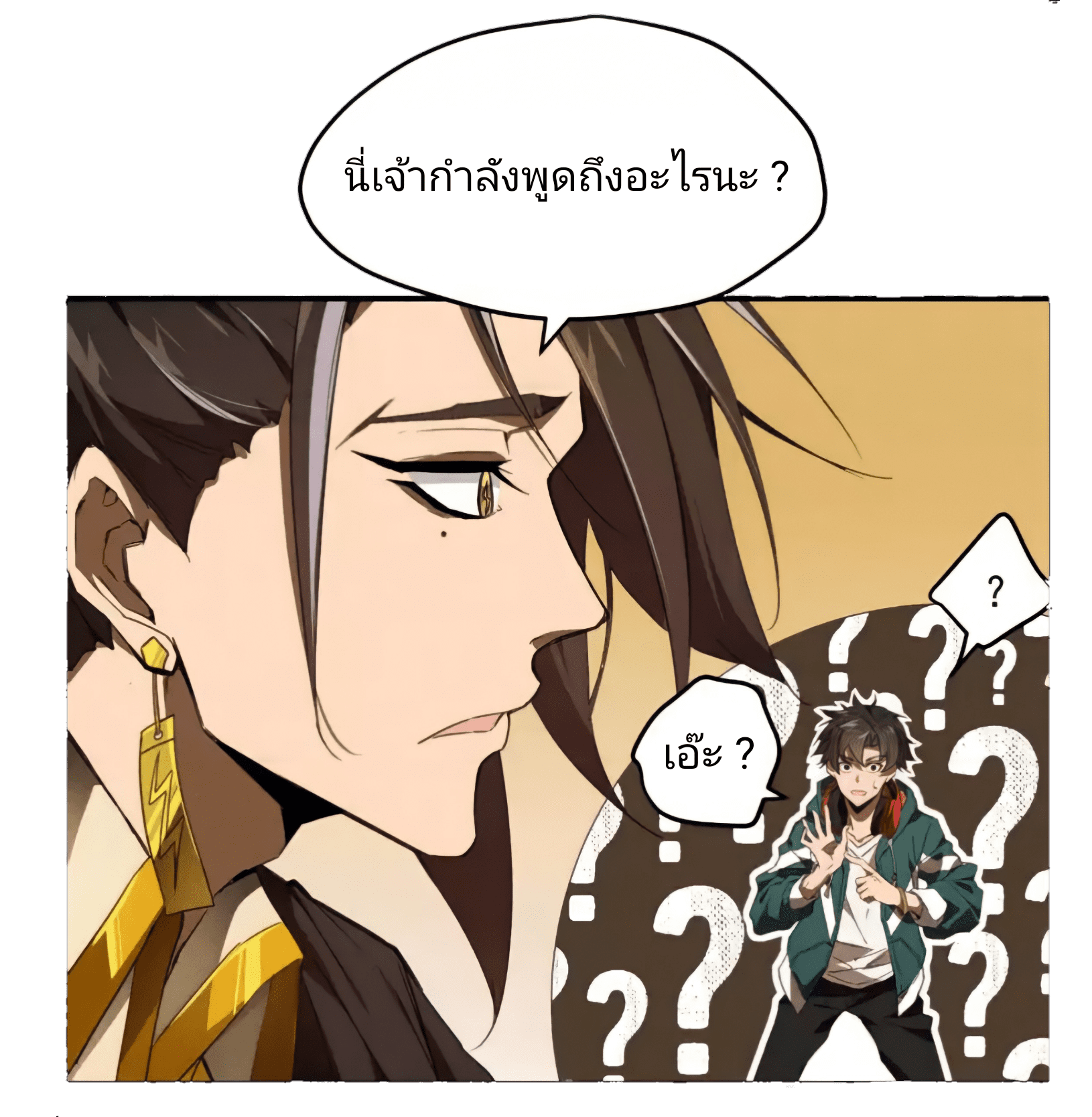 สวรรค์นภาหมื่นบรรพกาล ตอนที่ 2 หน้า 12