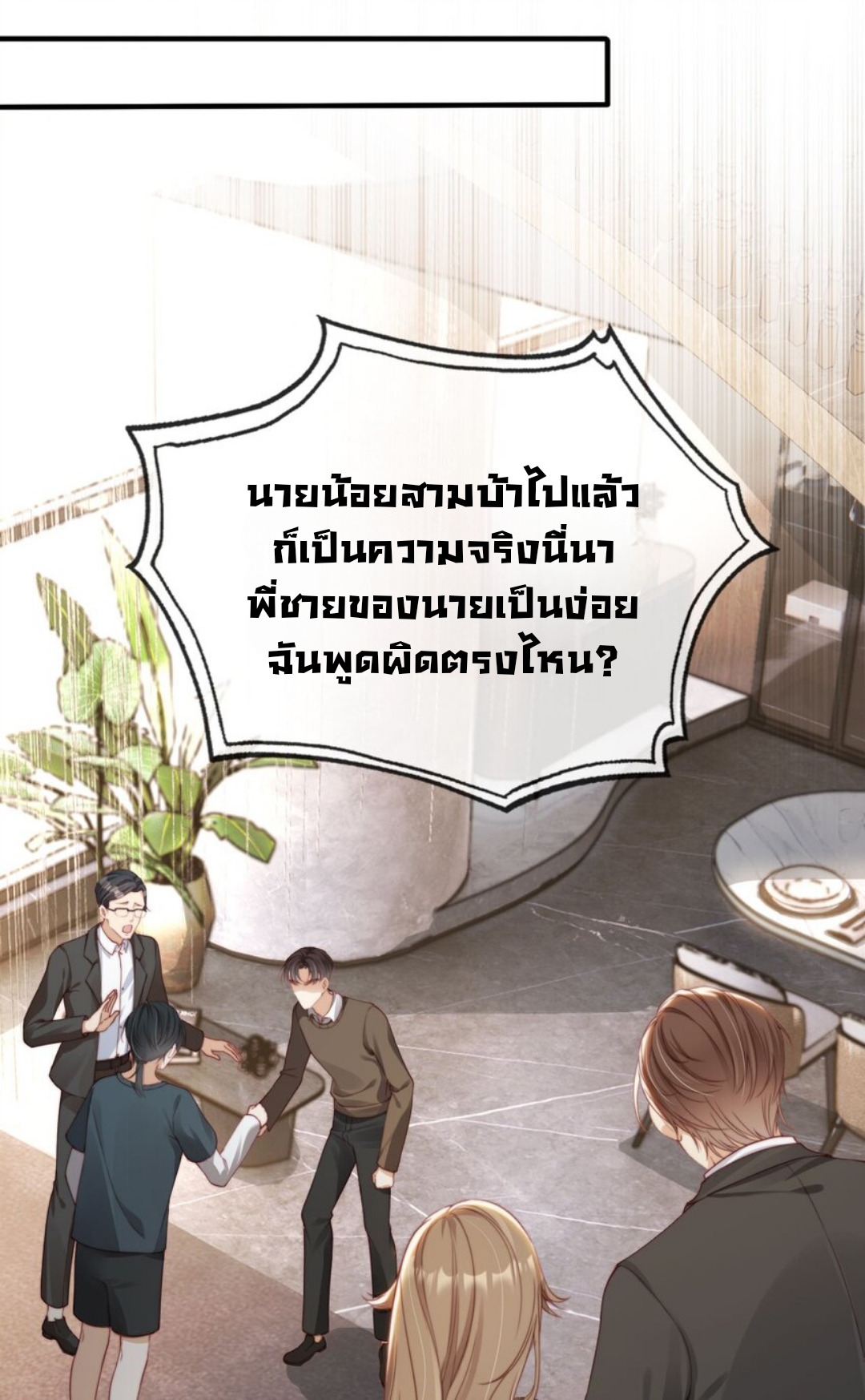 เกิดใหม่ทั้งทีได้สามีพิการซะงั้น? ตอนที่ 2 หน้า 17