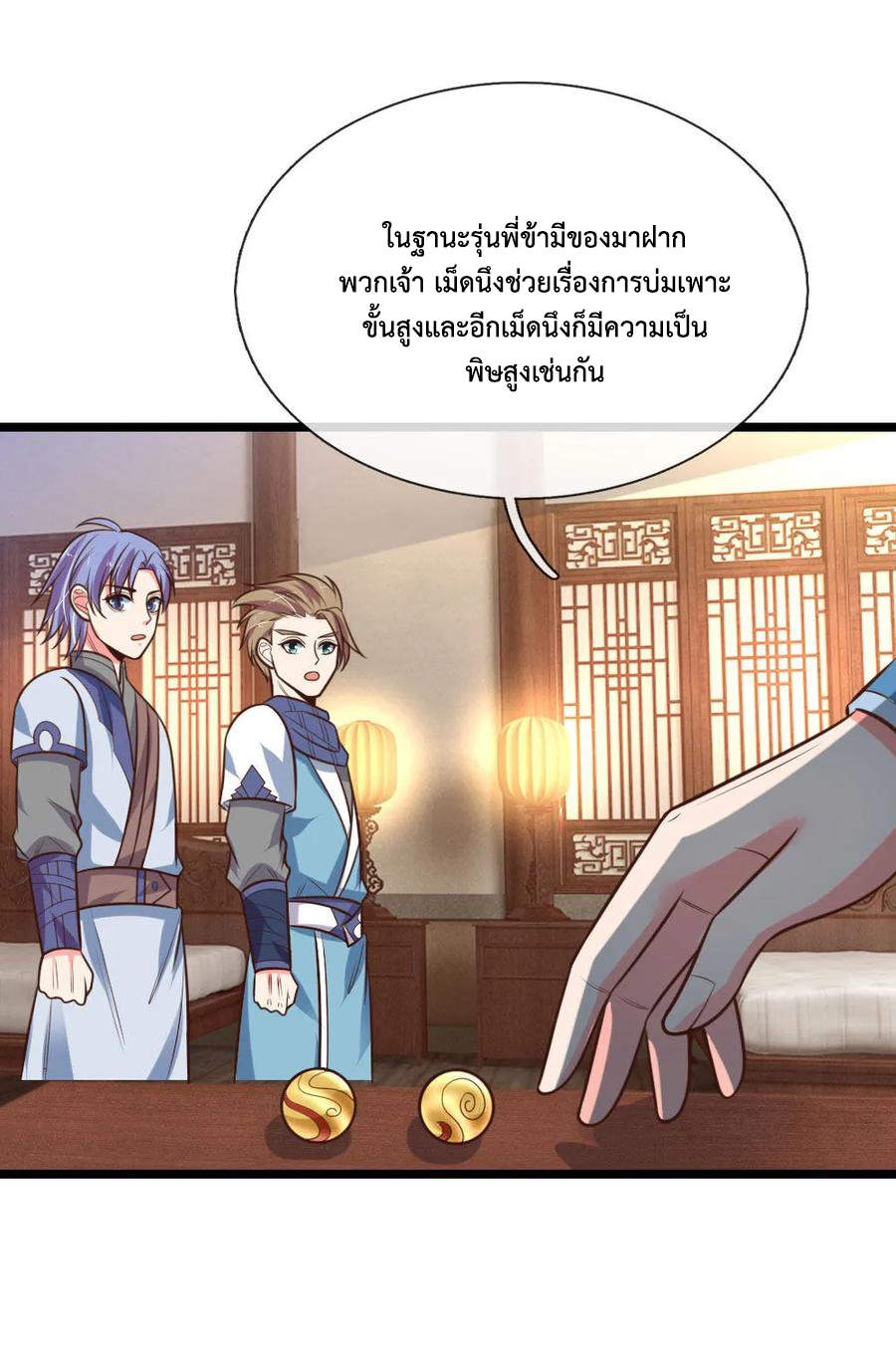 |.ตำนานราชันย์เทพสวรรค์ ตอนที่ 107 หน้า 20