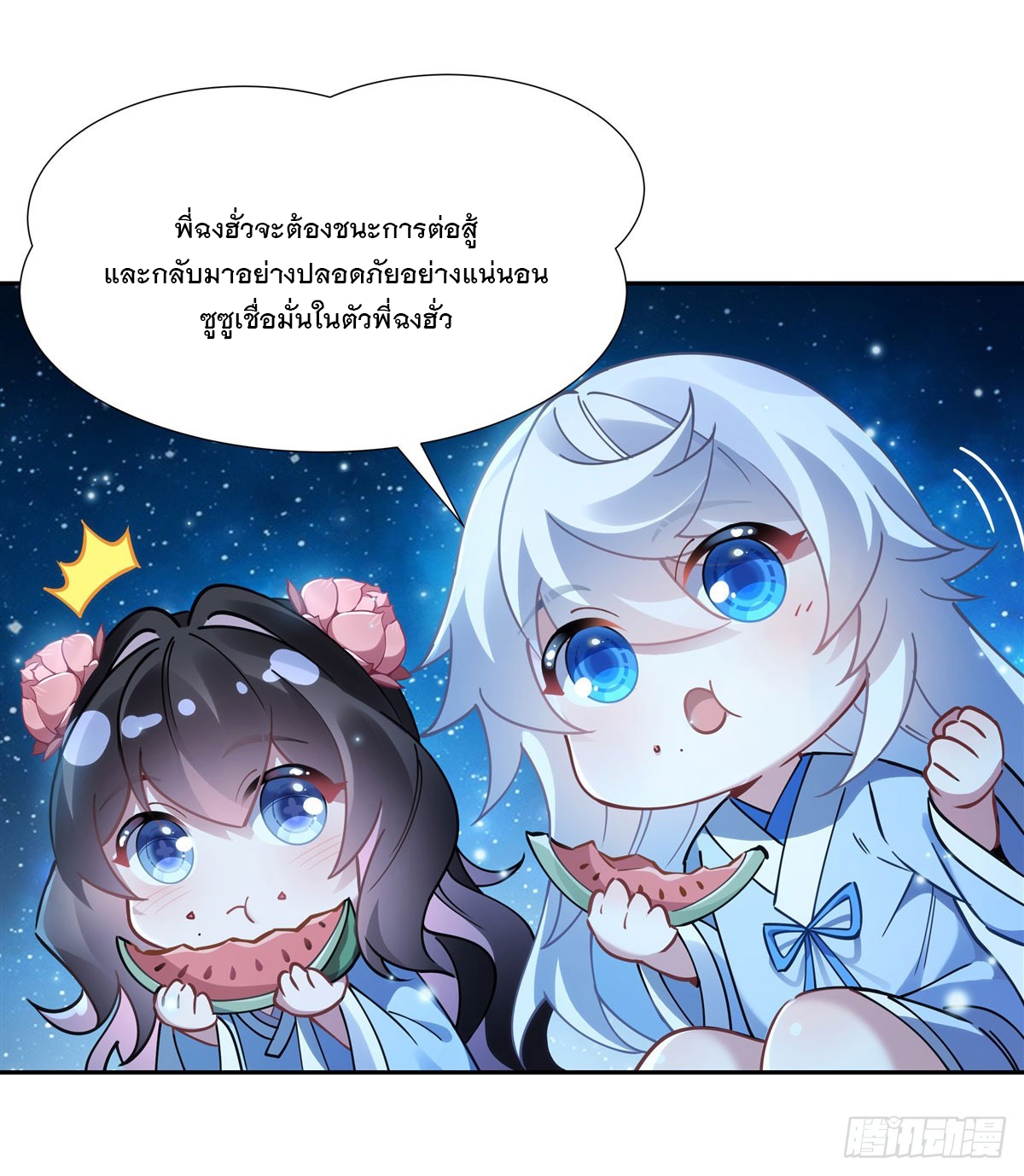 ศิษย์ของข้าล้วนมีอนาคตที่ยิ่งใหญ่ (ชนจีน) ตอนที่ 157 หน้า 7