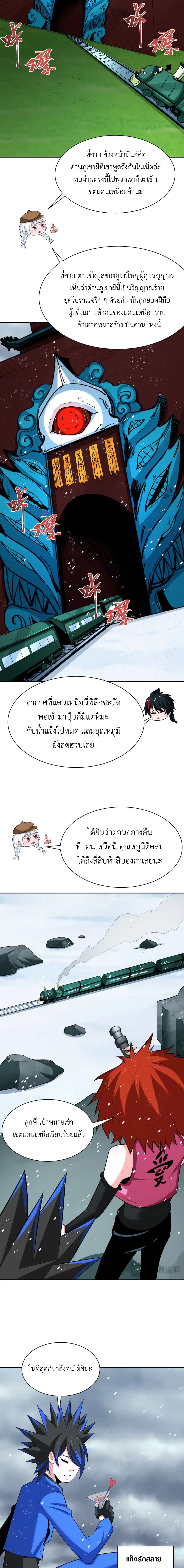 Era of the Haunted - ยุคสมัยแห่งภูตผี ตอนที่ 289 หน้า 13