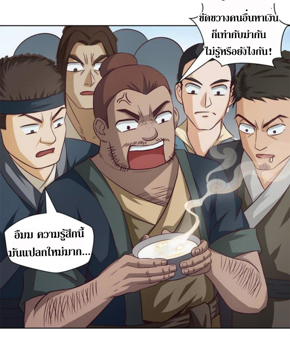 Doomed to be a king ตอนที่ 13 หน้า 13