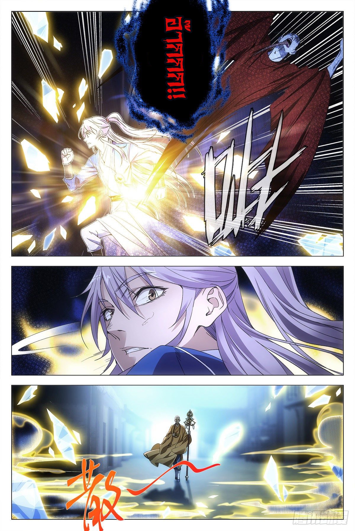 Great Zhou Immort Officials - ข้าราชการอมตะ ตอนที่ 11 หน้า 9