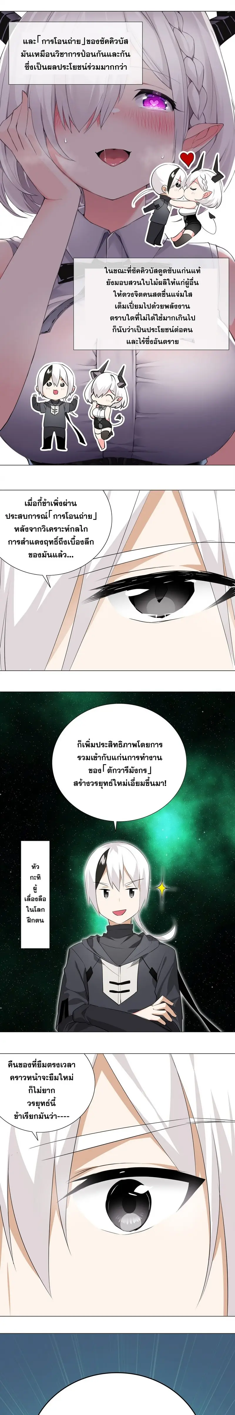 My Harem Grew So Large I Was Forced to Ascend ฮาเร็มสาวที่ต่างโลก ตอนที่ 21 หน้า 8