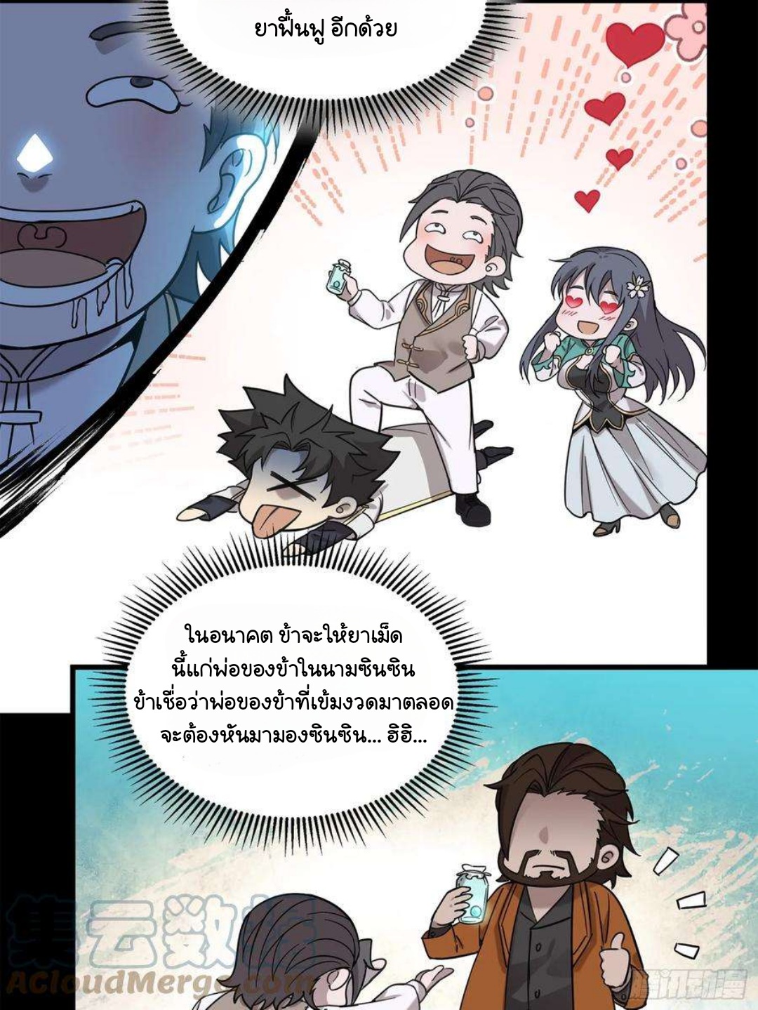 Legend of Star Genera ชนจีน ตอนที่ 104 หน้า 28