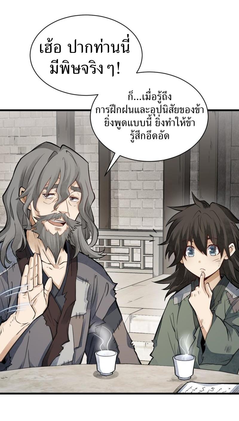 Lan Ke Qi Yuan ตอนที่ 139 หน้า 26