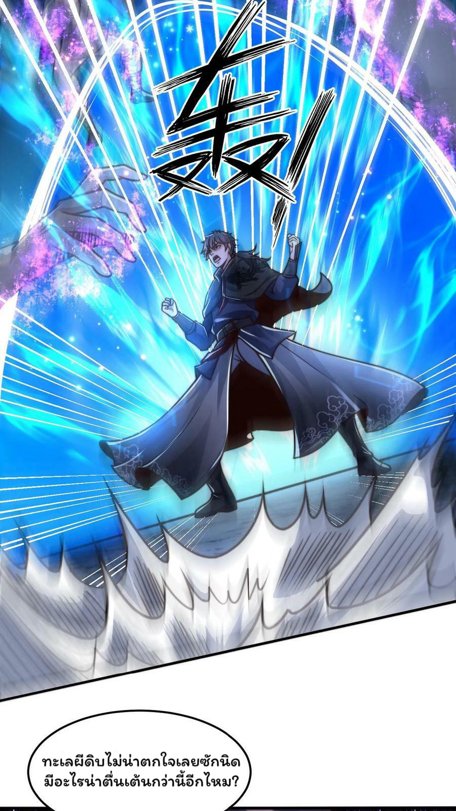 ระบบไร้เทียมทานเมื่อถูกปีศาจโจมตี ตอนที่ 58 หน้า 14