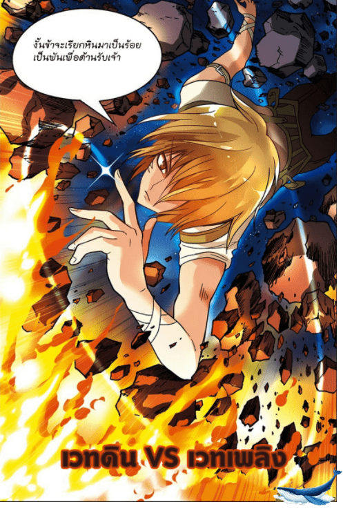 จิตสังหารเลือดมังกร ตอนที่ 30 หน้า 14