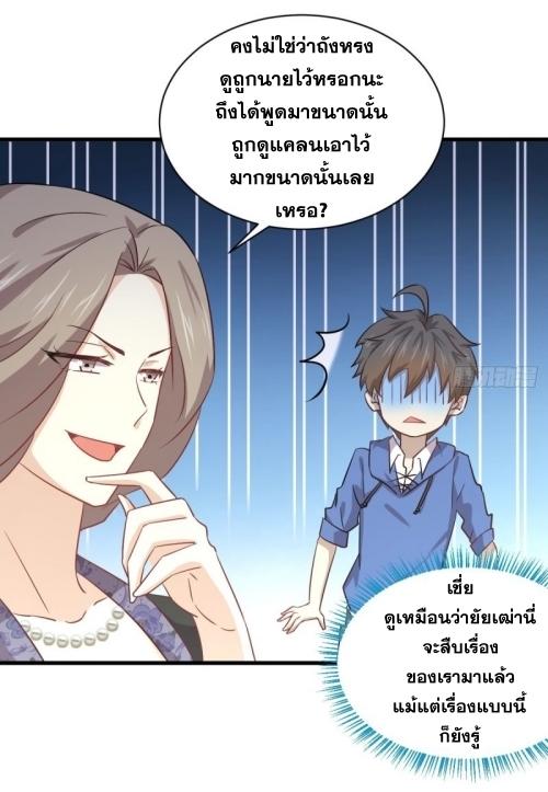 Immortal Swordsman in The Reverse World ข้าเซียนกระบี่ไม่เกาะสตรี ตอนที่ 114 หน้า 48