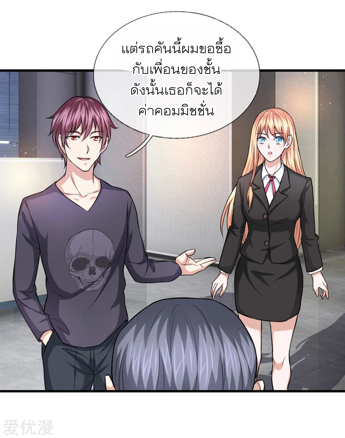 สุดยอดปรมาจารย์มีด ตอนที่ 119 หน้า 13