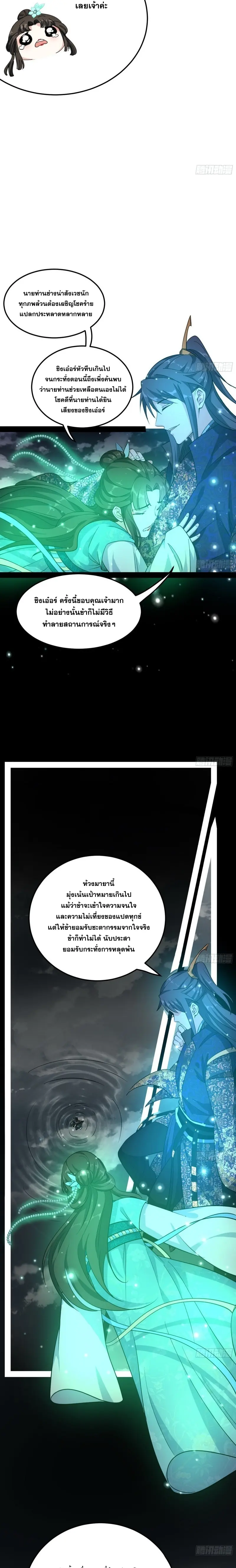I'm an Evil God ข้าคือจักรพรรดิปีศาจ ตอนที่ 118 หน้า 13