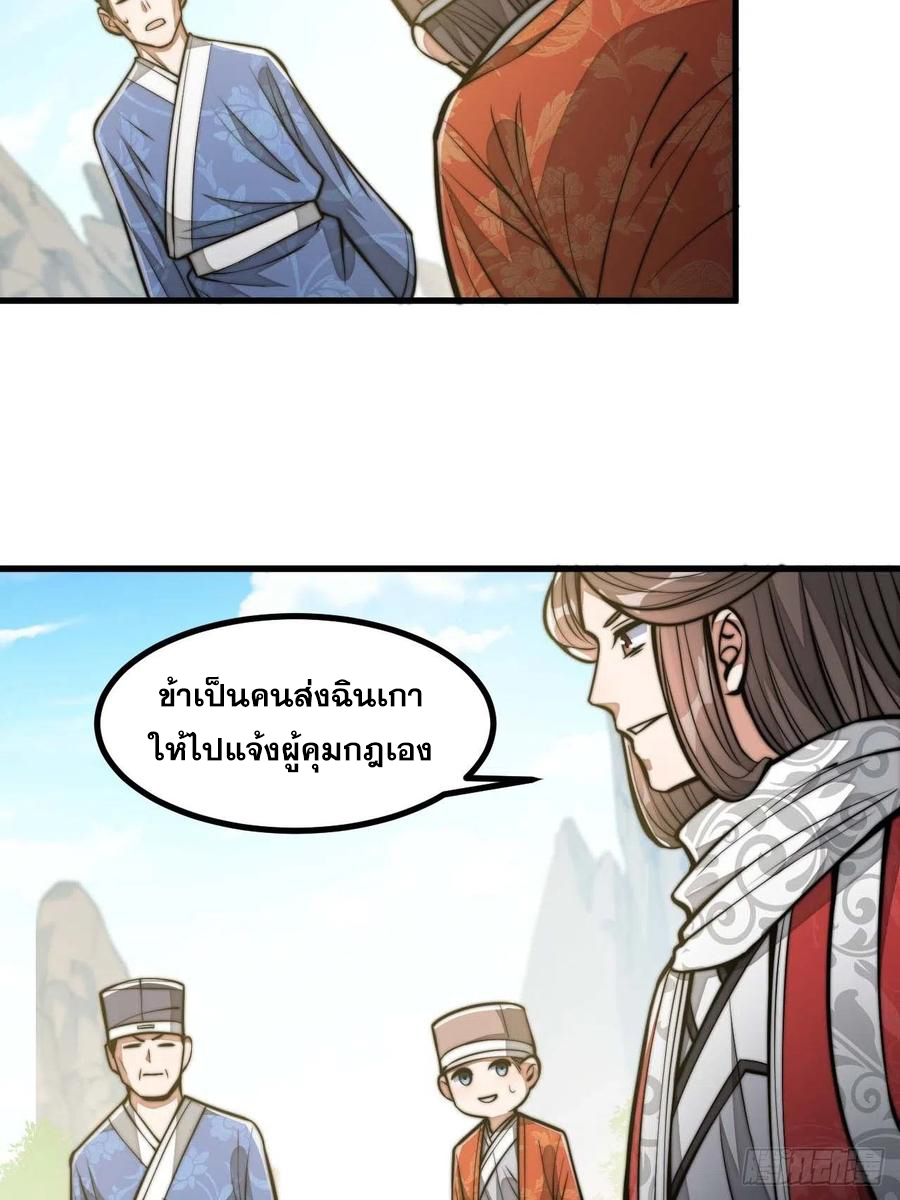 บุรุษที่มีโชค คงไม่ใช่ข้าแล้วแหละ ตอนที่ 19 หน้า 62
