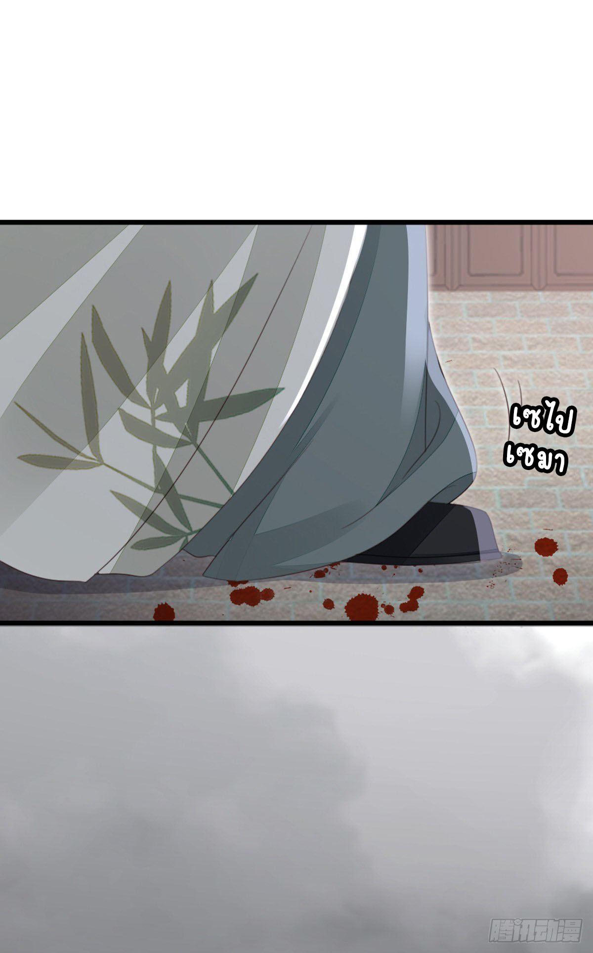 ระบบเปลี่ยนชะตายัยตัวร้าย ตอนที่ 62 หน้า 11