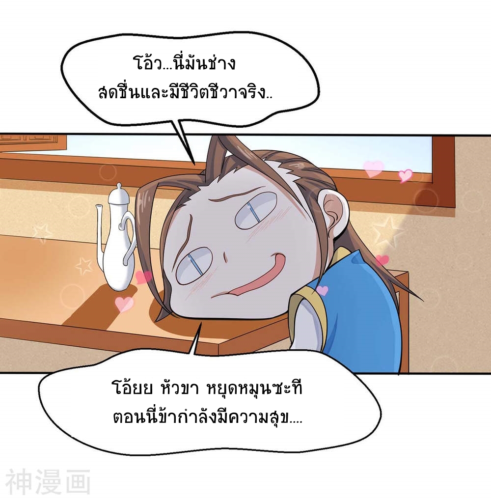 การกลับมาของจักพรรดิ์ ตอนที่ 99 หน้า 10