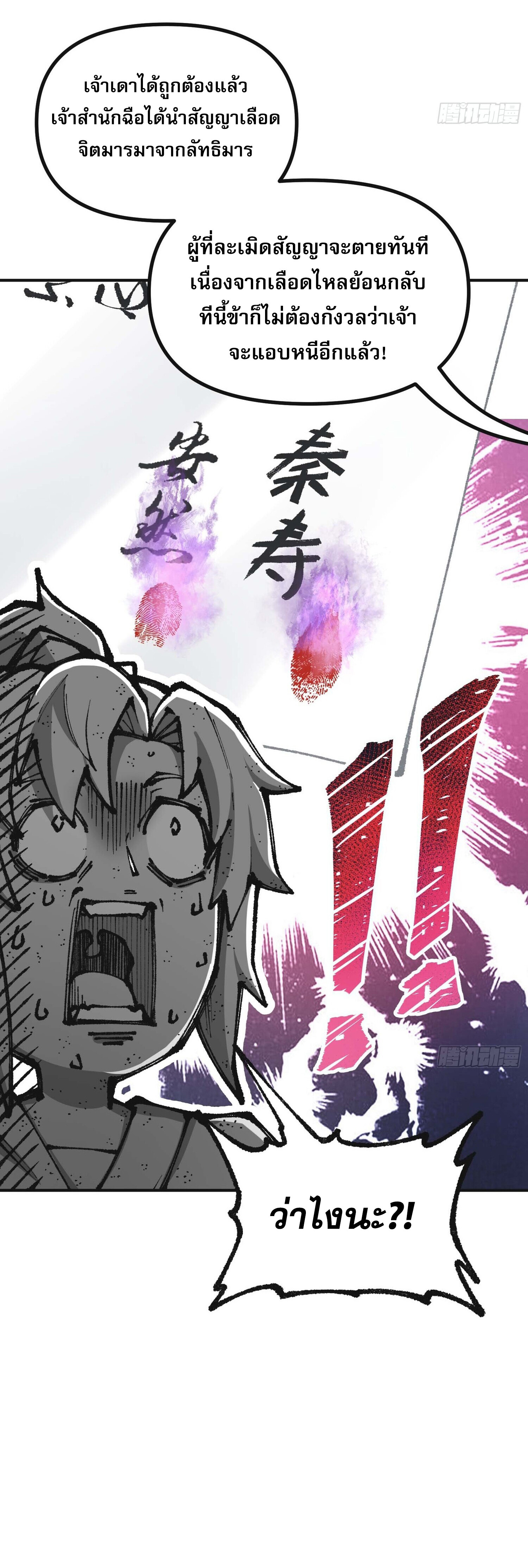 เทพนักเล่นเกมแบบฉันต้องมาติดอยู่ในโลกเกมเซียนหายนะ ตอนที่ 7 หน้า 5