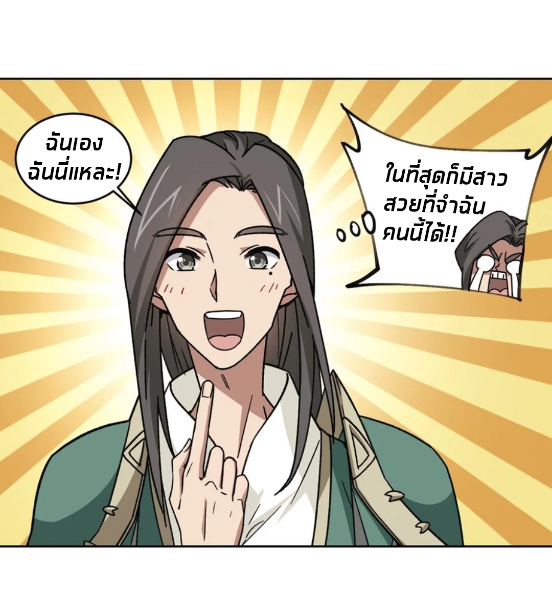 จอมเวทย์กังฟู ตอนที่ 91 หน้า 10
