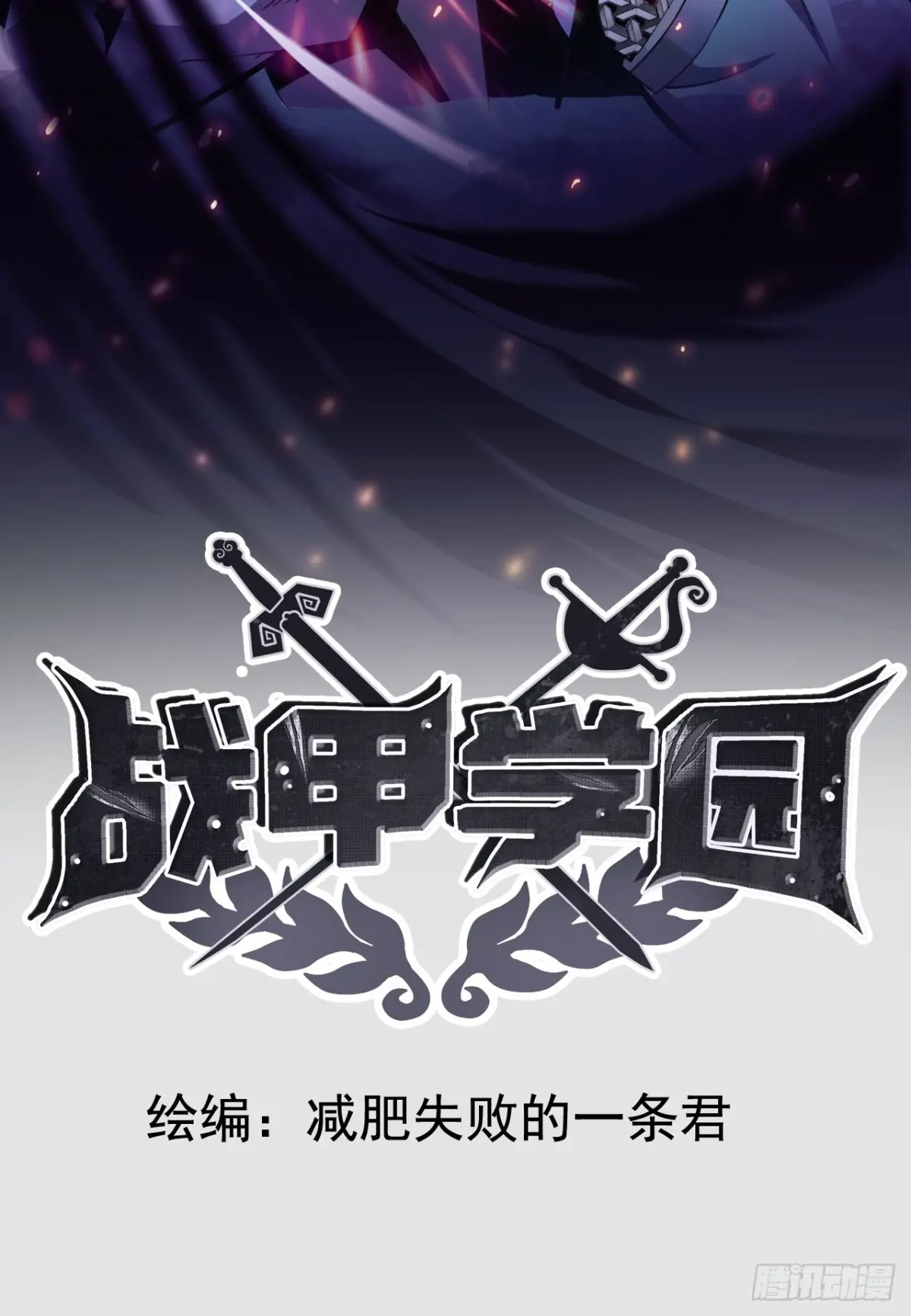 สำนักศาสตรารบ Battle Armor Academy ตอนที่ 9 หน้า 2
