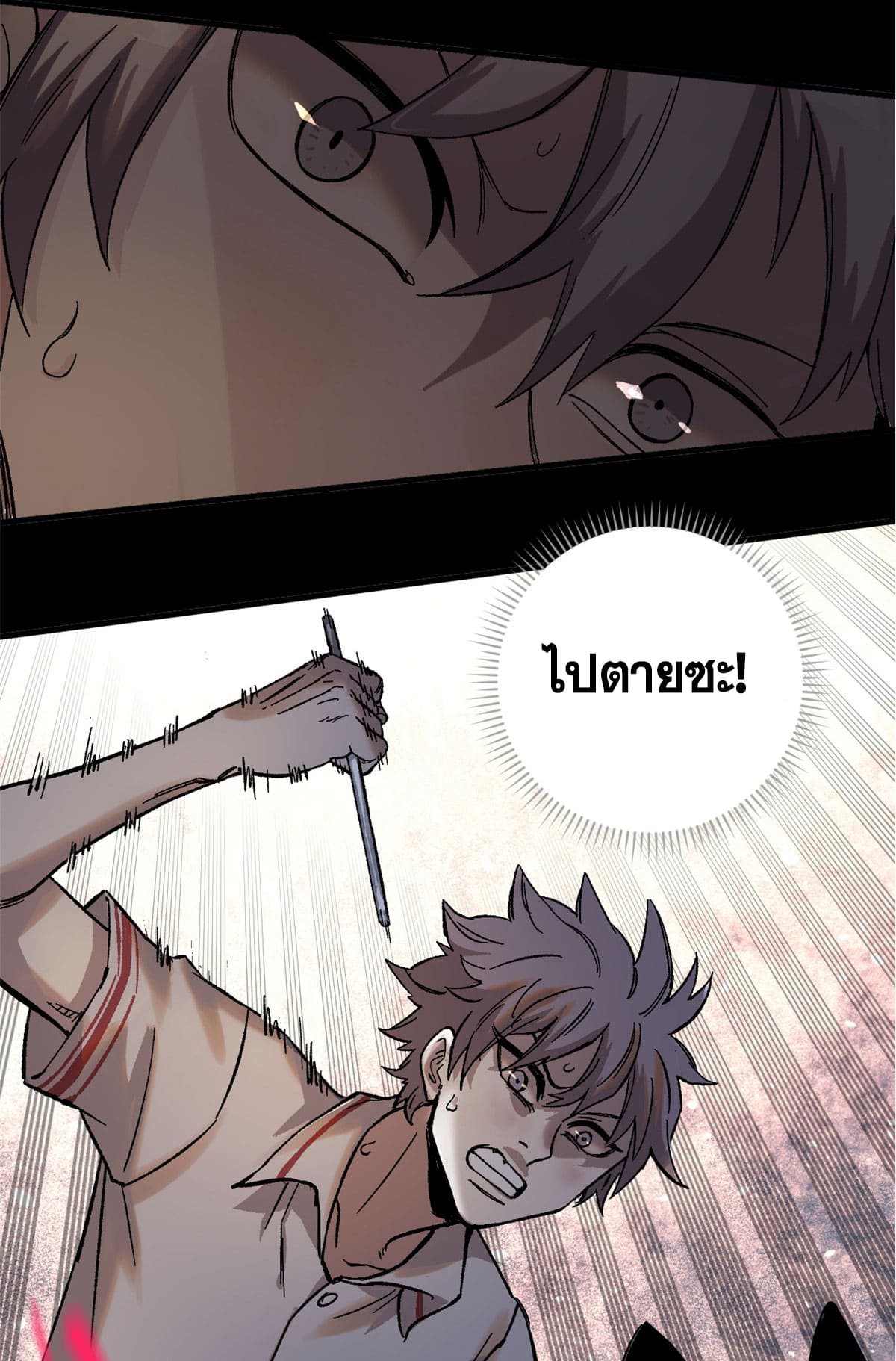 ผู้เล่นสุดโฉด ตอนที่ 2 หน้า 75