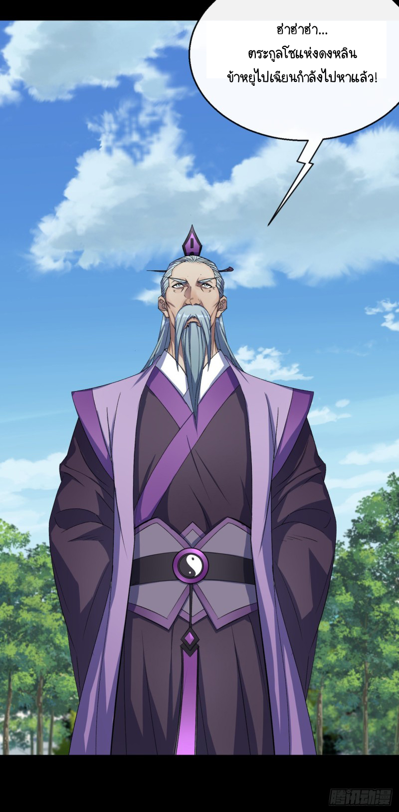 มหาปราชญ์ผู้ยิ่งใหญ่ ตอนที่ 54 หน้า 25
