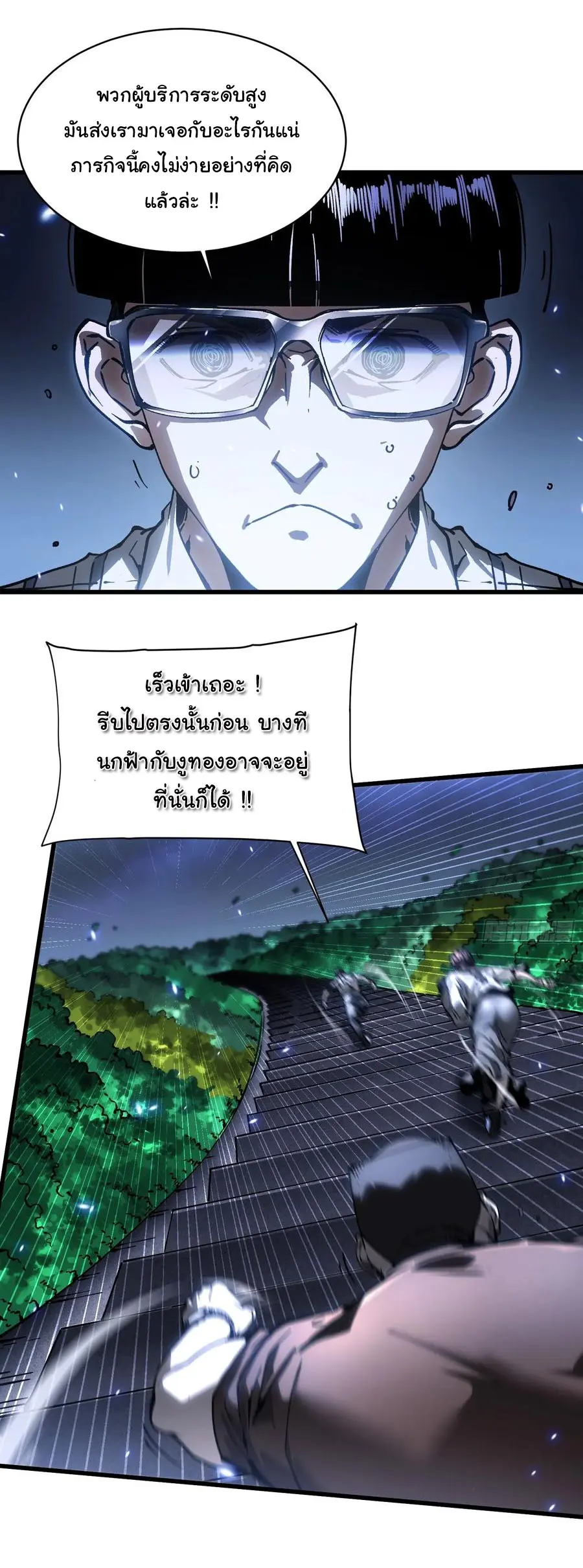 ขอให้ข้าเป็นราชาเเห่งเหล่ามอนเตอร์ ( starting from awakening the king of monsters ) ตอนที่ 55 หน้า 22