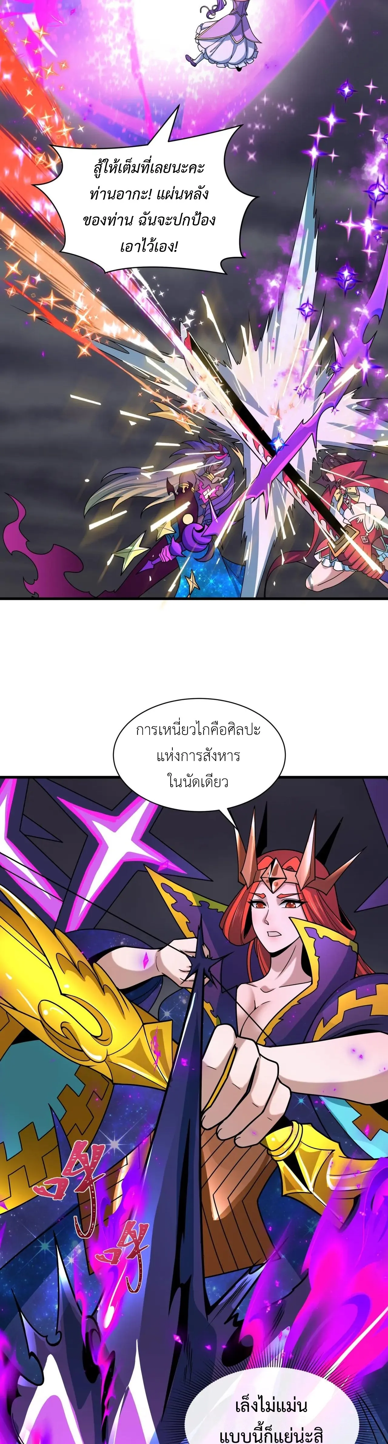 Era of the Haunted - ยุคสมัยแห่งภูตผี ตอนที่ 504 หน้า 21