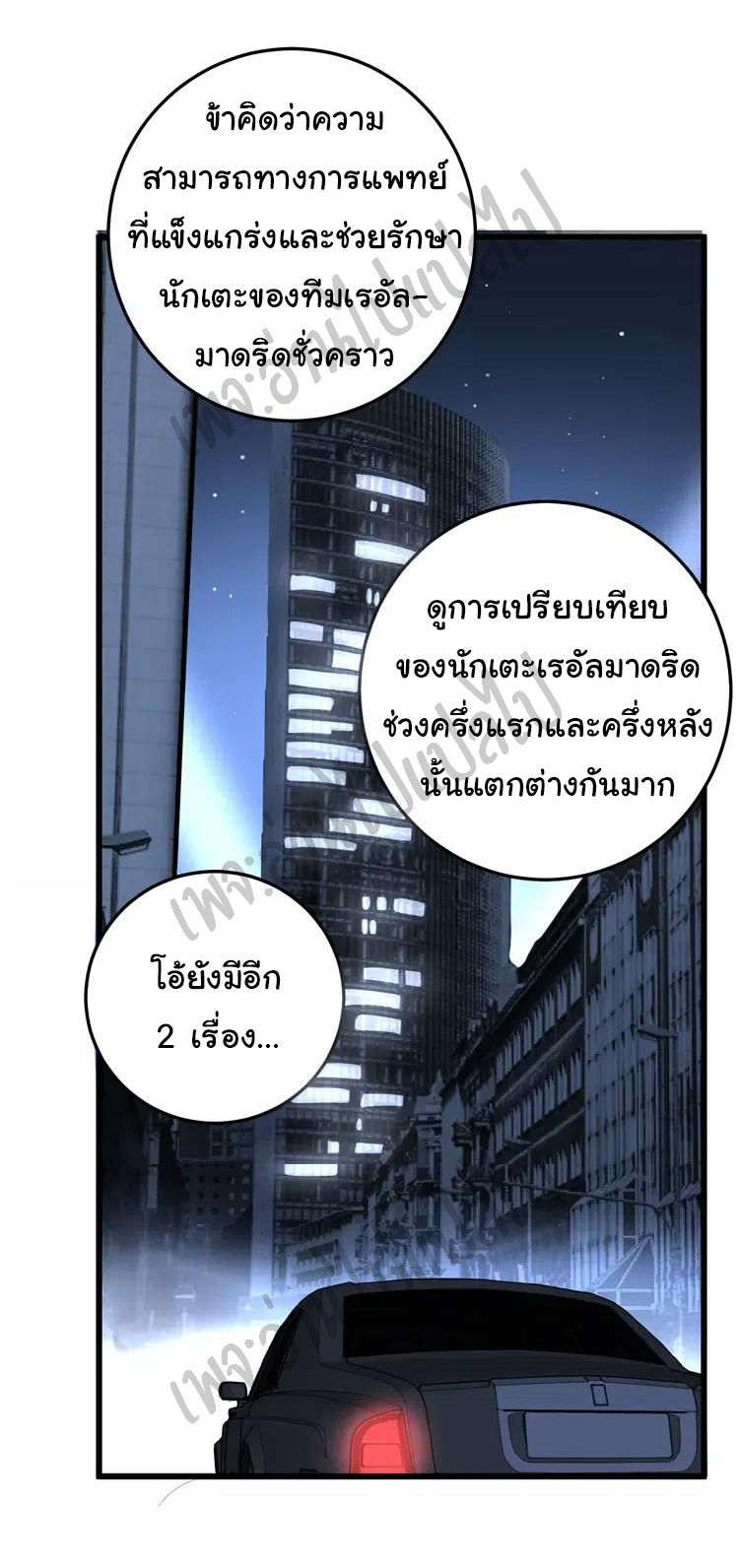 Bad Hand Witch Doctor สุดยอดพ่อมดหมอผี ตอนที่ 110 หน้า 49