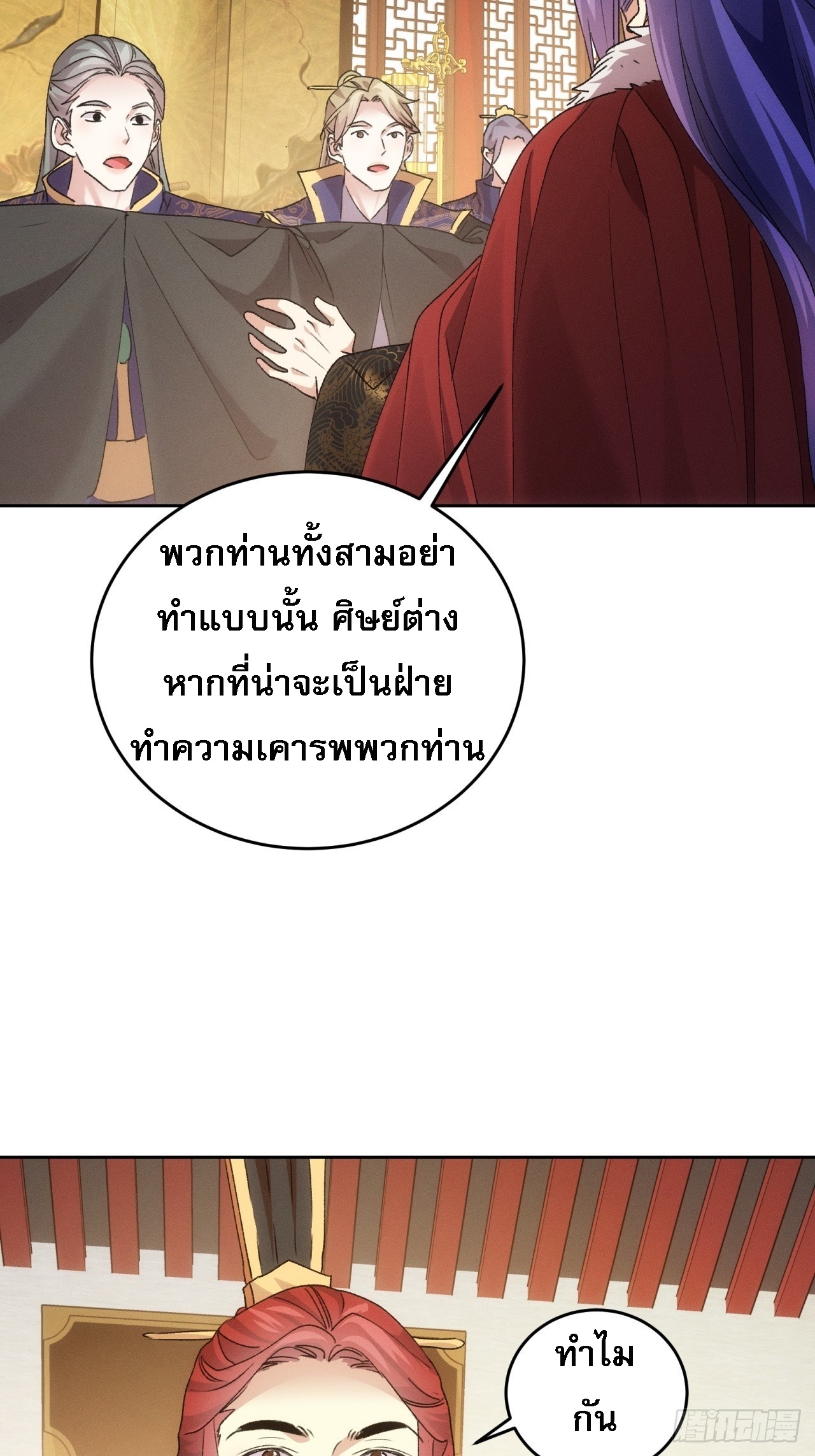 ข้าจะกำหนดชะตาตัวเอง ทันจีน ตอนที่ 189 หน้า 6