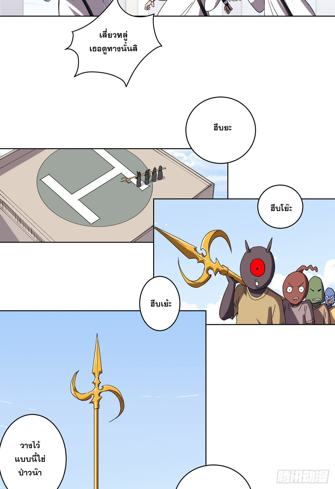 Cultivator vs Superhero (ทันจีน) ตอนที่ 62 หน้า 28