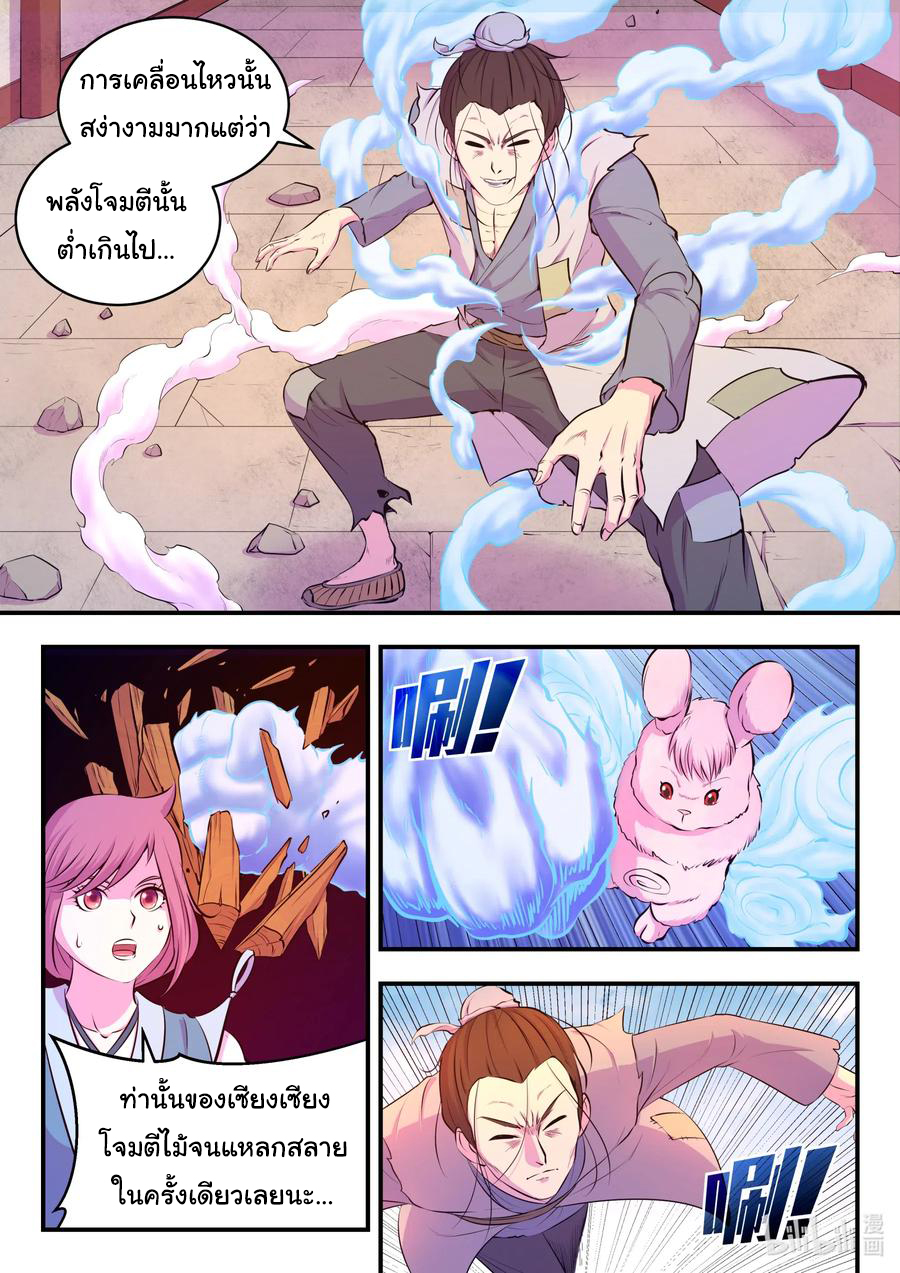 King of Spirit beast - ราชาแห่งสัตว์วิญญาณ ตอนที่ 93 หน้า 11