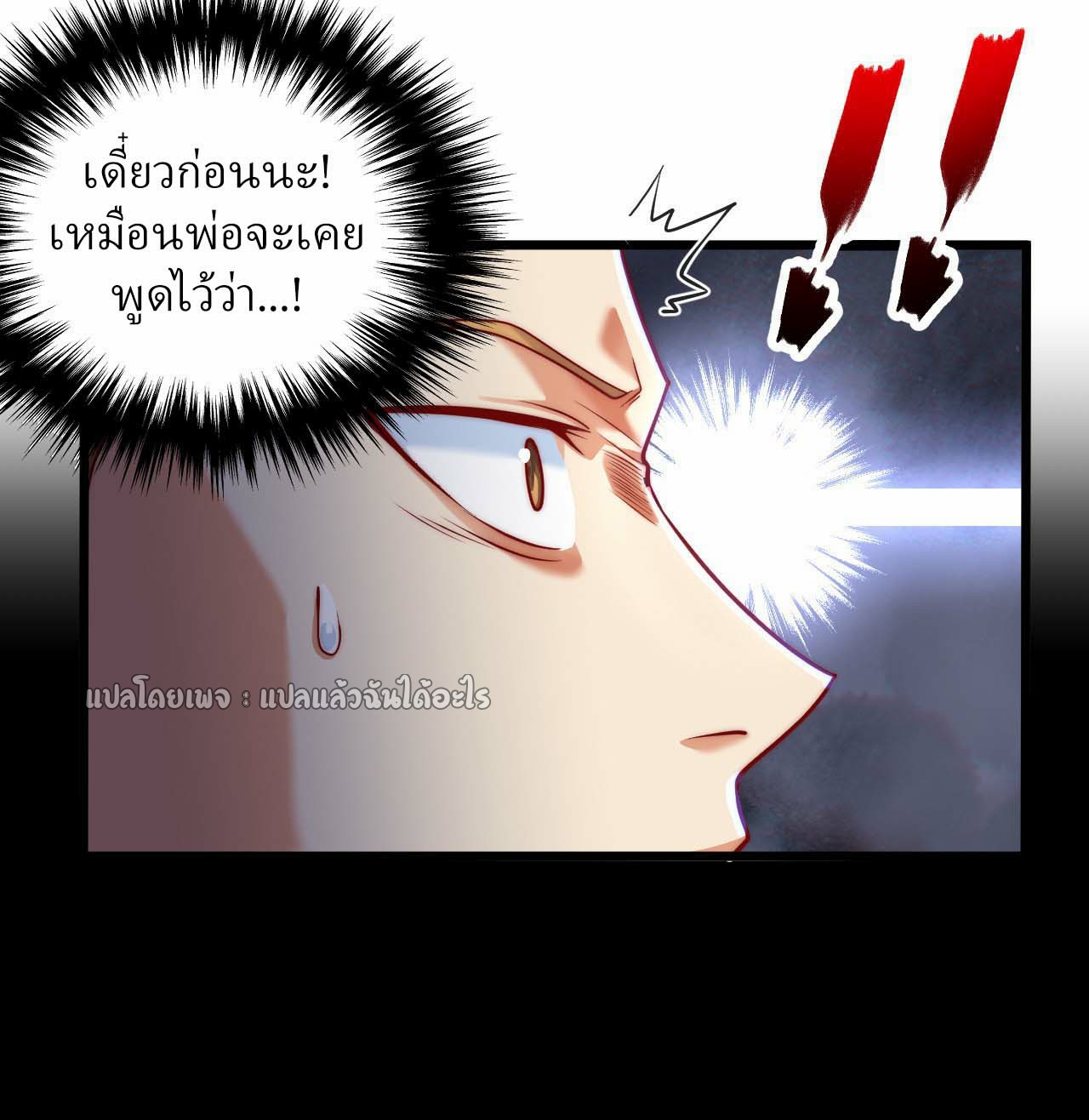 สุดยอดลูกเขยฟ้าประทาน ตอนที่ 10 หน้า 32