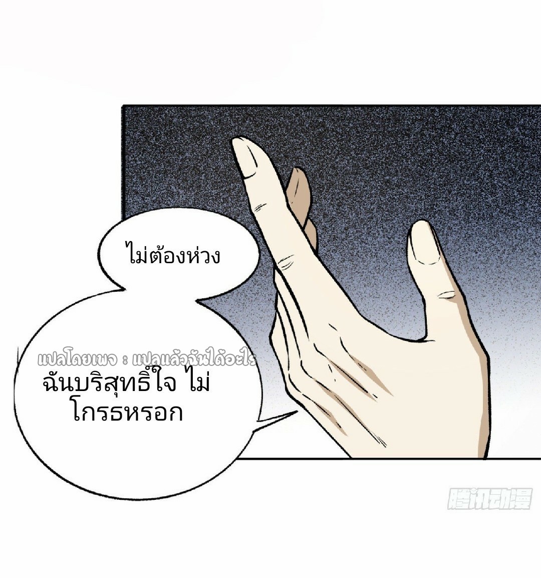 ยอดคนอัจฉริยะ ซุปเปอร์ไวรัสกลายพันธุ์ ตอนที่ 32 หน้า 9