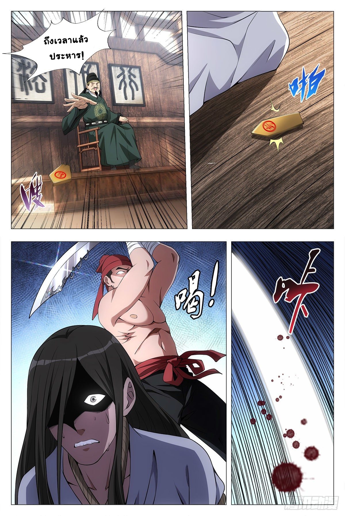 Great Zhou Immort Officials - ข้าราชการอมตะ ตอนที่ 34 หน้า 13