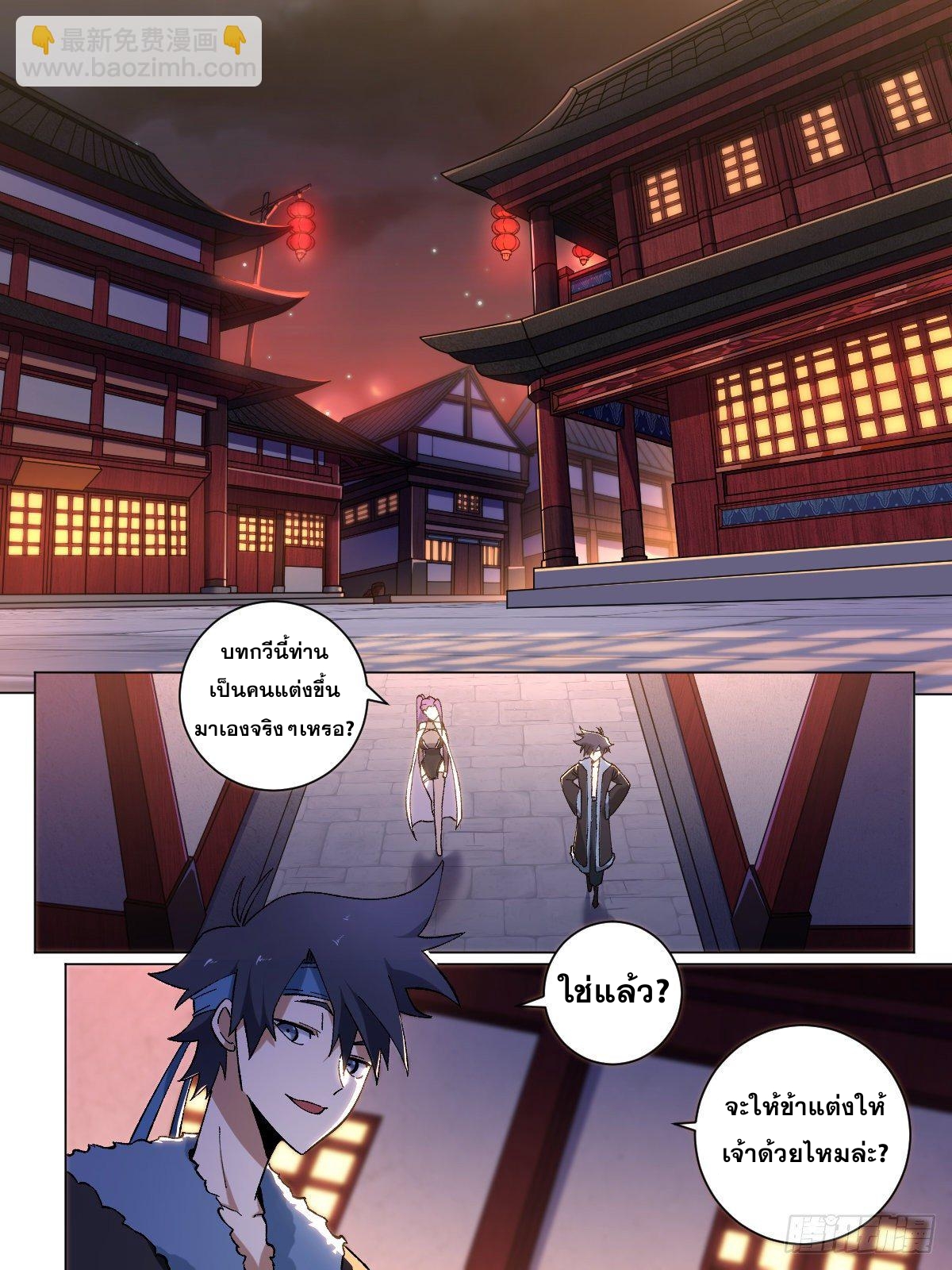 ผมเป็นเจ้าพ่อในต่างโลก ตอนที่ 18 หน้า 9
