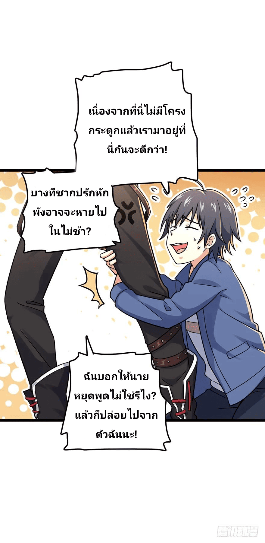 The new life of the Kuan King-ชีวิตใหม่ของราชาจอมกวน ตอนที่ 37 หน้า 59