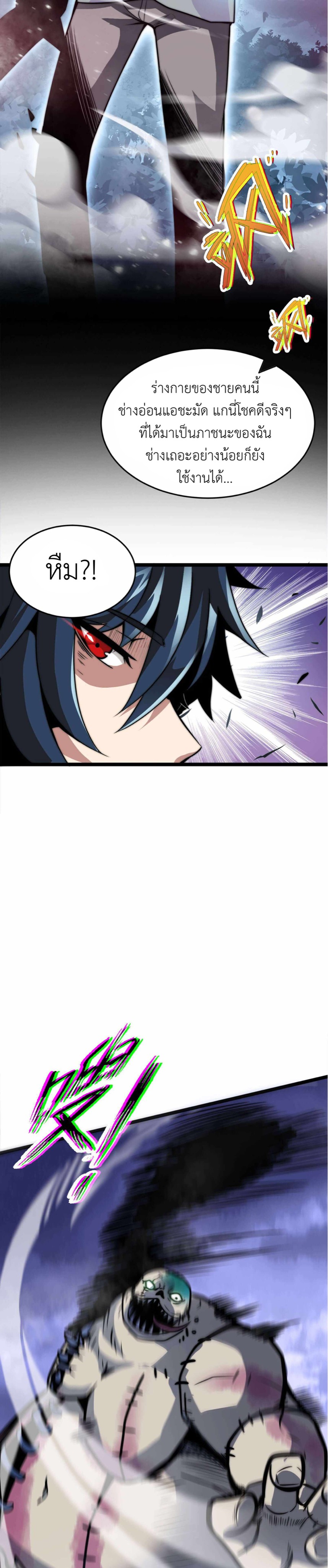 ระบบโกงราชาปีศาจ ตอนที่ 1 หน้า 42