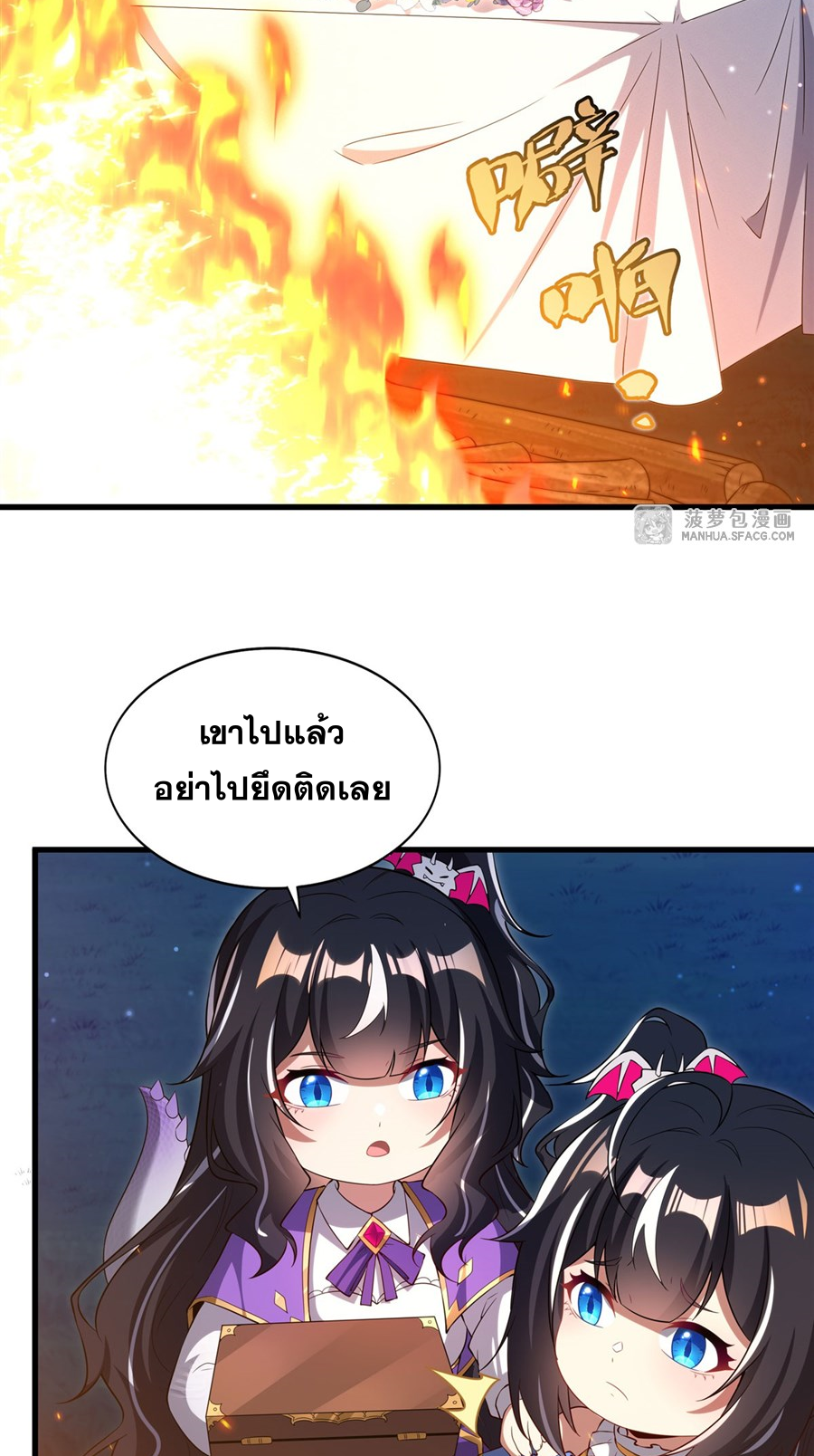 Shut Up, Evil Dragon! I don't want to raise a child with you anymore ตอนที่ 29 หน้า 38
