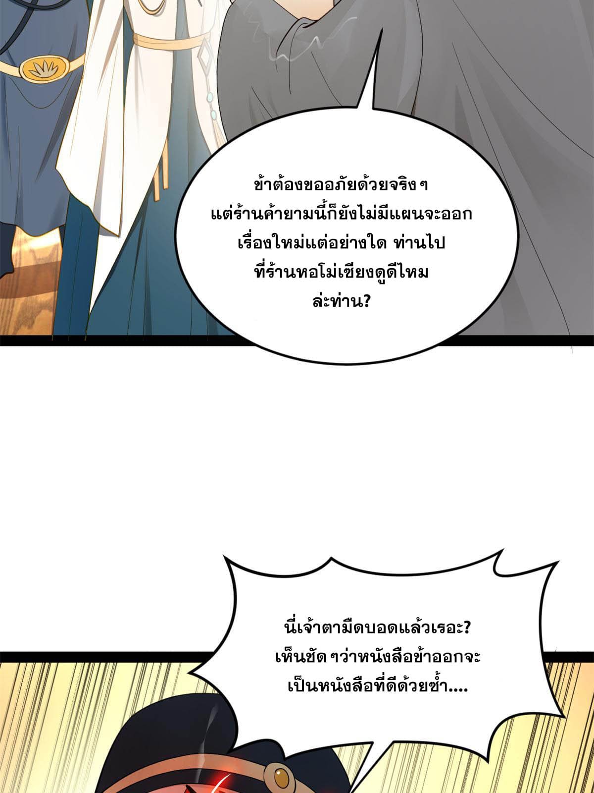 ลูกเขยที่แกร่งสุดในปฐพี (ทันจีน) ตอนที่ 59 หน้า 53