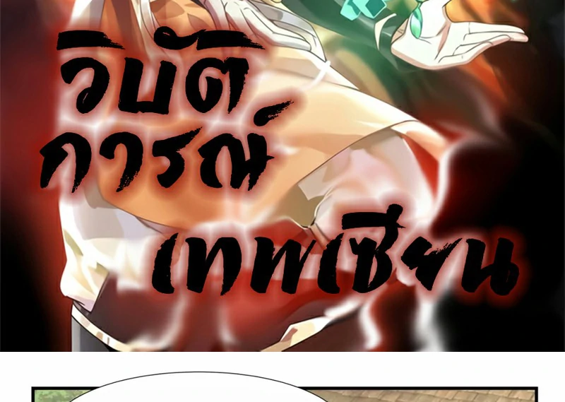 Chaos Alchemist (วิบัติการณ์เทพเซียนโอสถ) ตอนที่ 152 หน้า 2