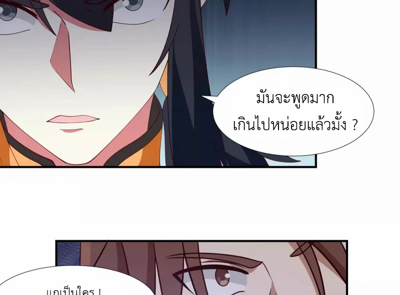 Chaos Alchemist (วิบัติการณ์เทพเซียนโอสถ) ตอนที่ 145 หน้า 9