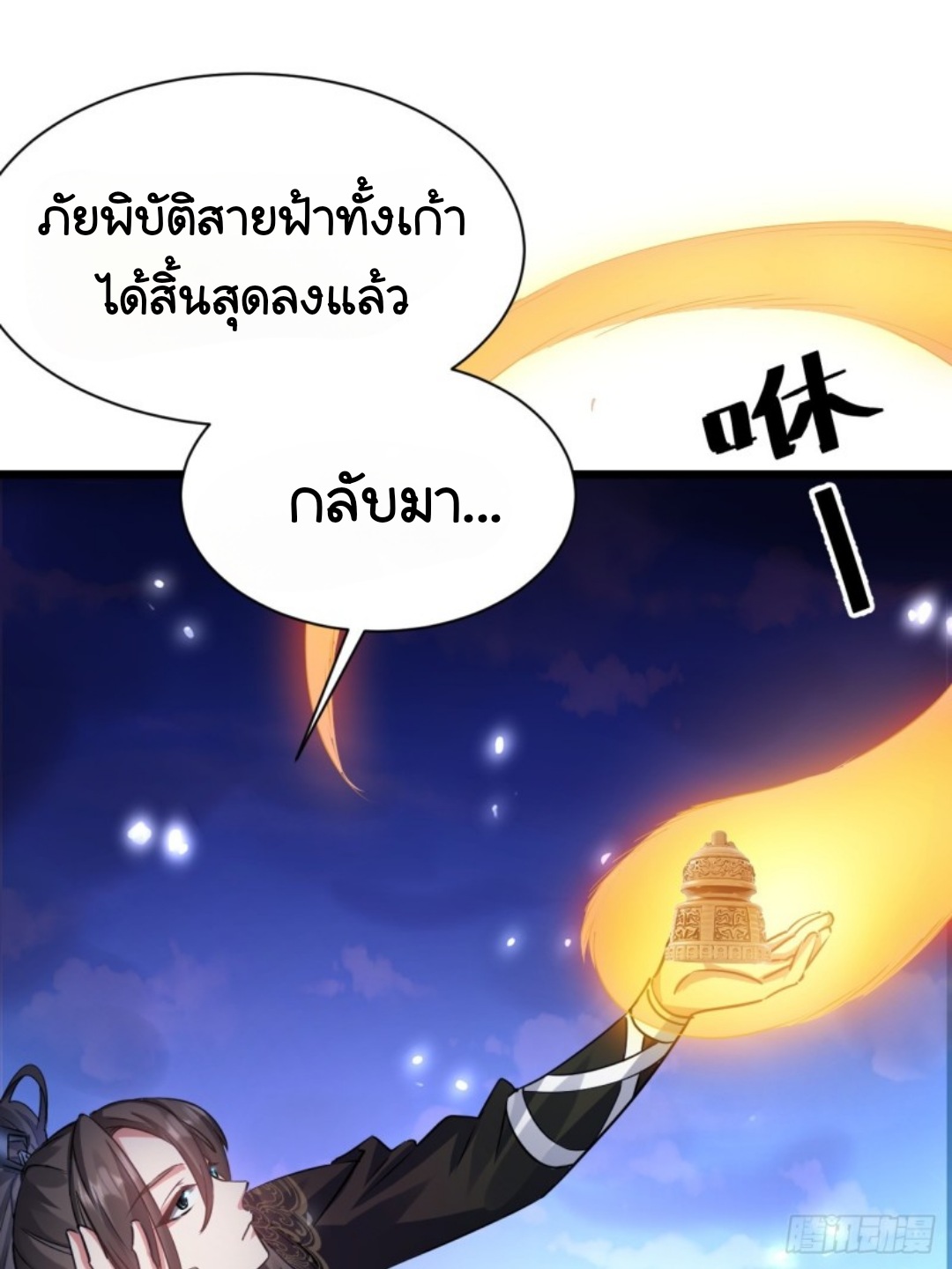 ในเมื่อข้าขึ้นสู่สวรรค์เหลว งั้นข้าจะเป็นนักล่าปีศาจ ตอนที่ 2 หน้า 26